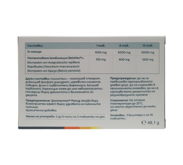 ЦИСТОСТОП RAPID тбл.1100мг.х30